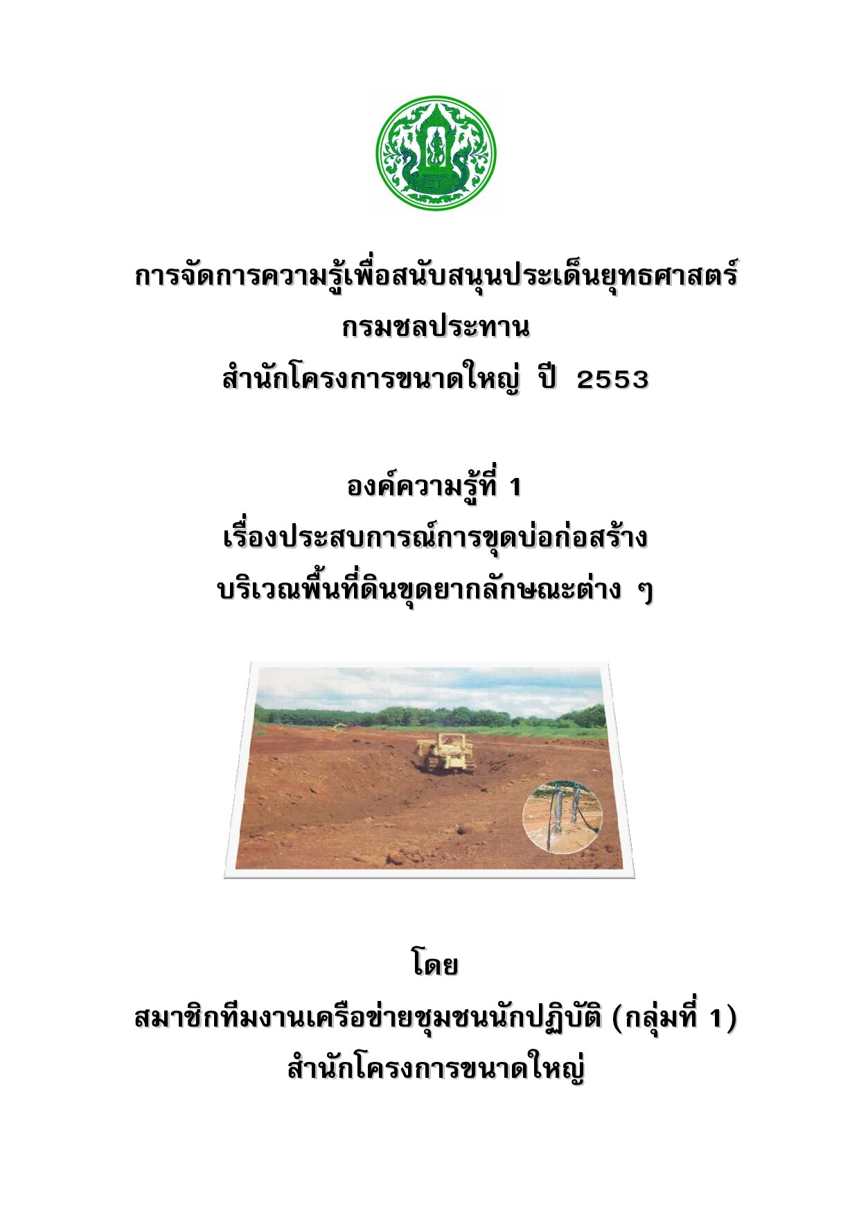Microsoft Word - ปก.doc