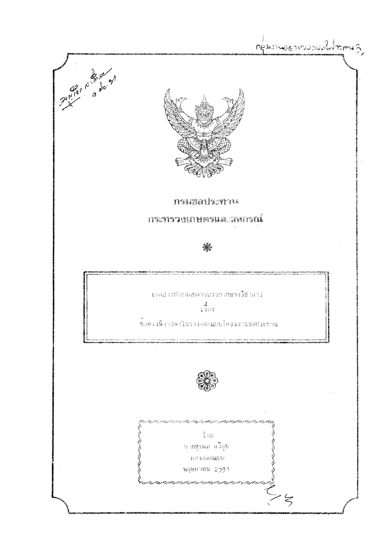 Printing Scan