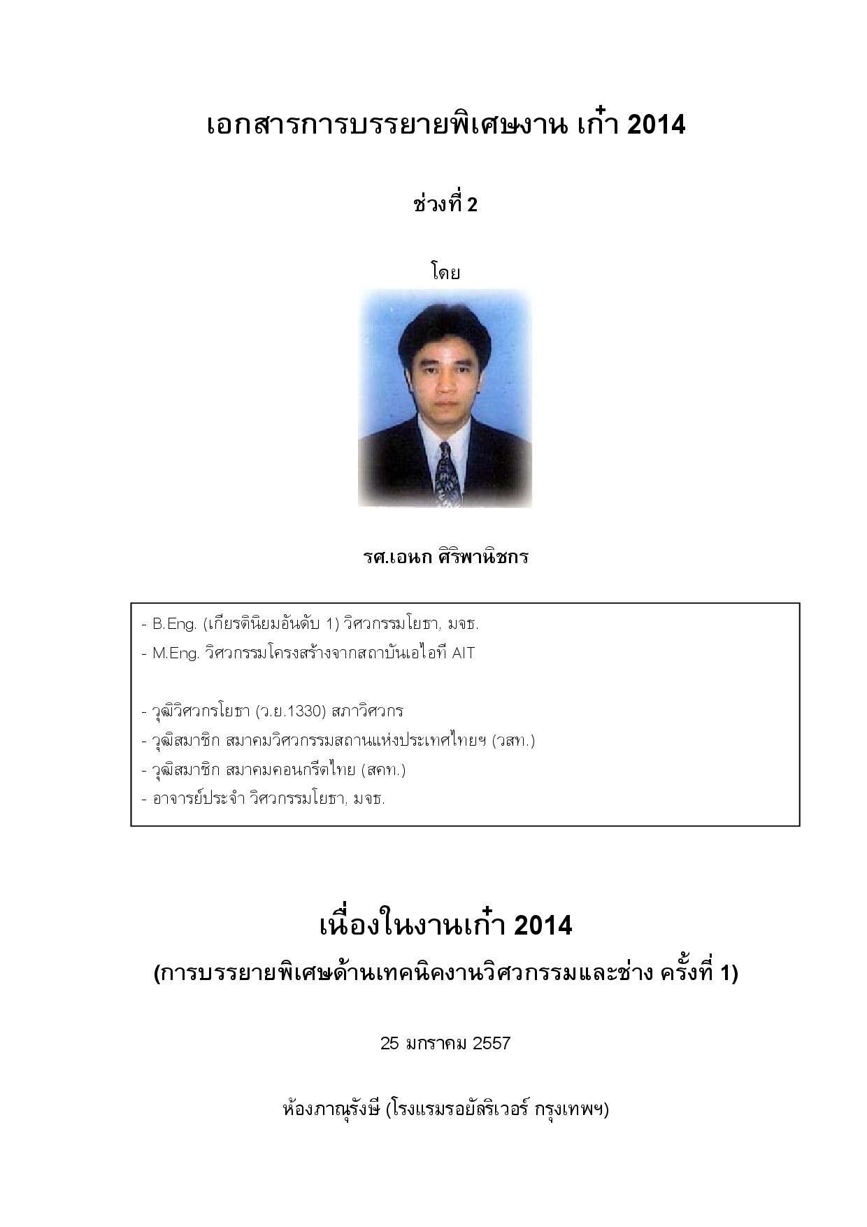 Microsoft PowerPoint - บรรยายเก๋า_เอนก[final] [Compatibility Mode]