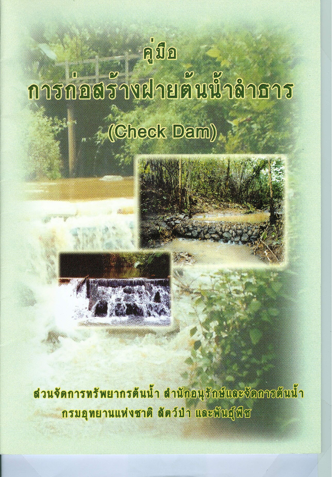 2013_CheckDam_reprint