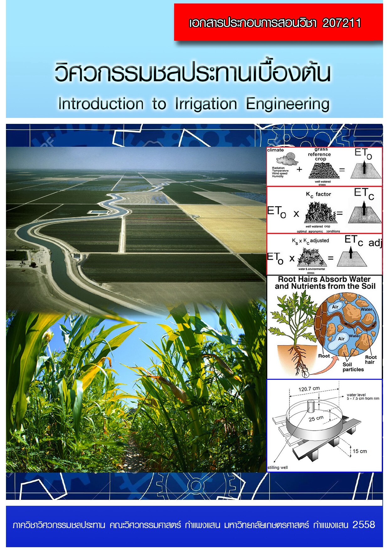 Intro-Irri-Eng